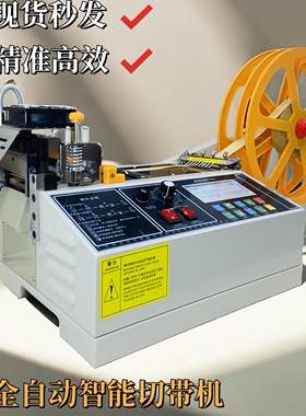冷热切带机智能全自动化切带烫带剪带机拉链魔术贴织带魔术贴毛刺