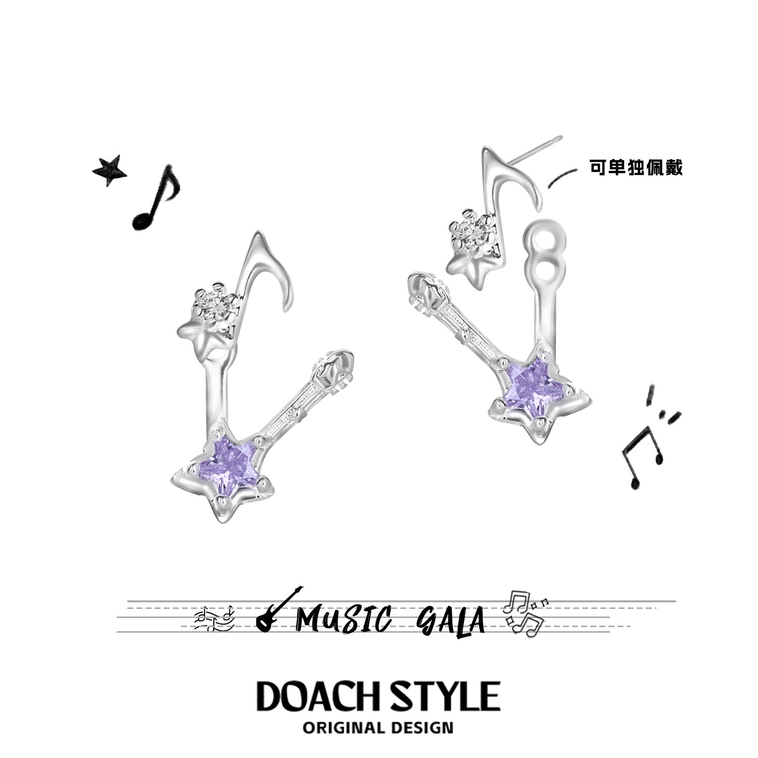 DOACH音乐盛典925银针音符耳钉原创小众设计高级感甜酷可拆卸耳环