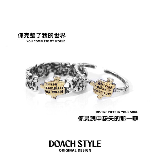 DOACH拼图纯银情侣对戒