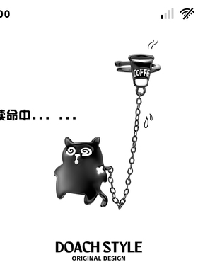DOACH 续命咖啡喵耳夹原创设计猫咪耳骨夹链条耳环甜酷耳挂耳饰女