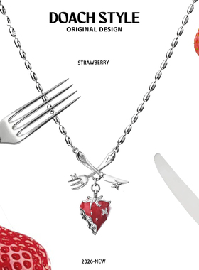 DOACH刀叉草莓项链女原创设计