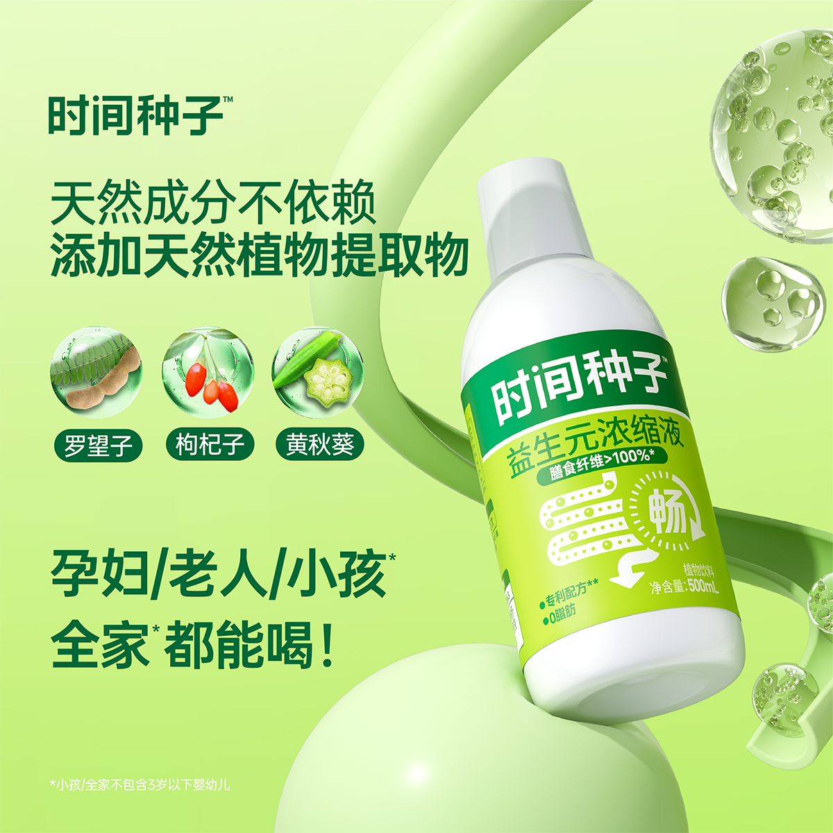 时间种子可溶性膳食纤维益生元饮
