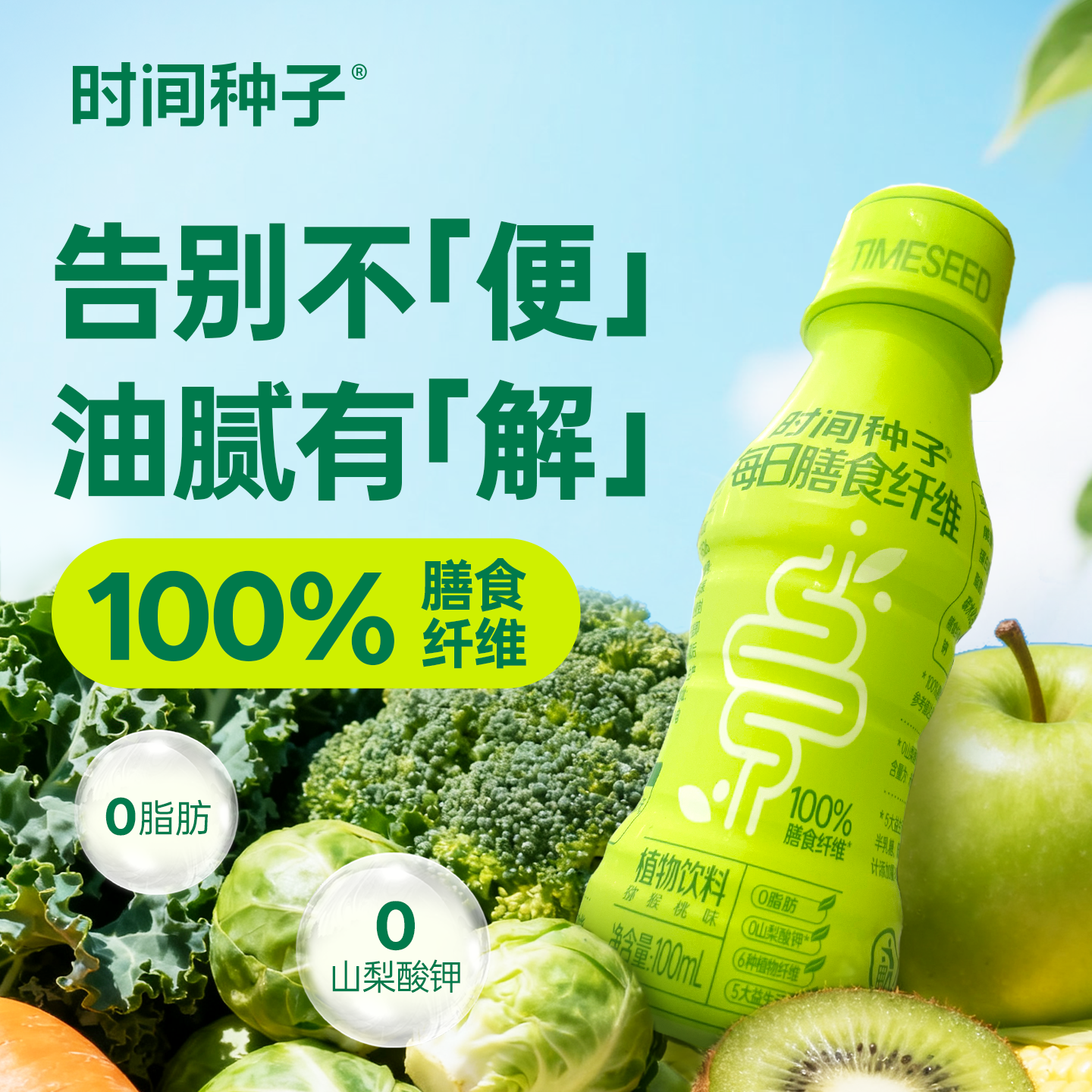 时间种子益生元水溶性膳食纤维