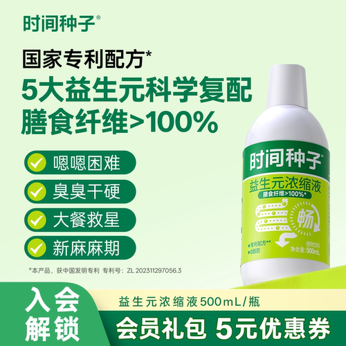 时间种子官方正品益生元低聚果糖