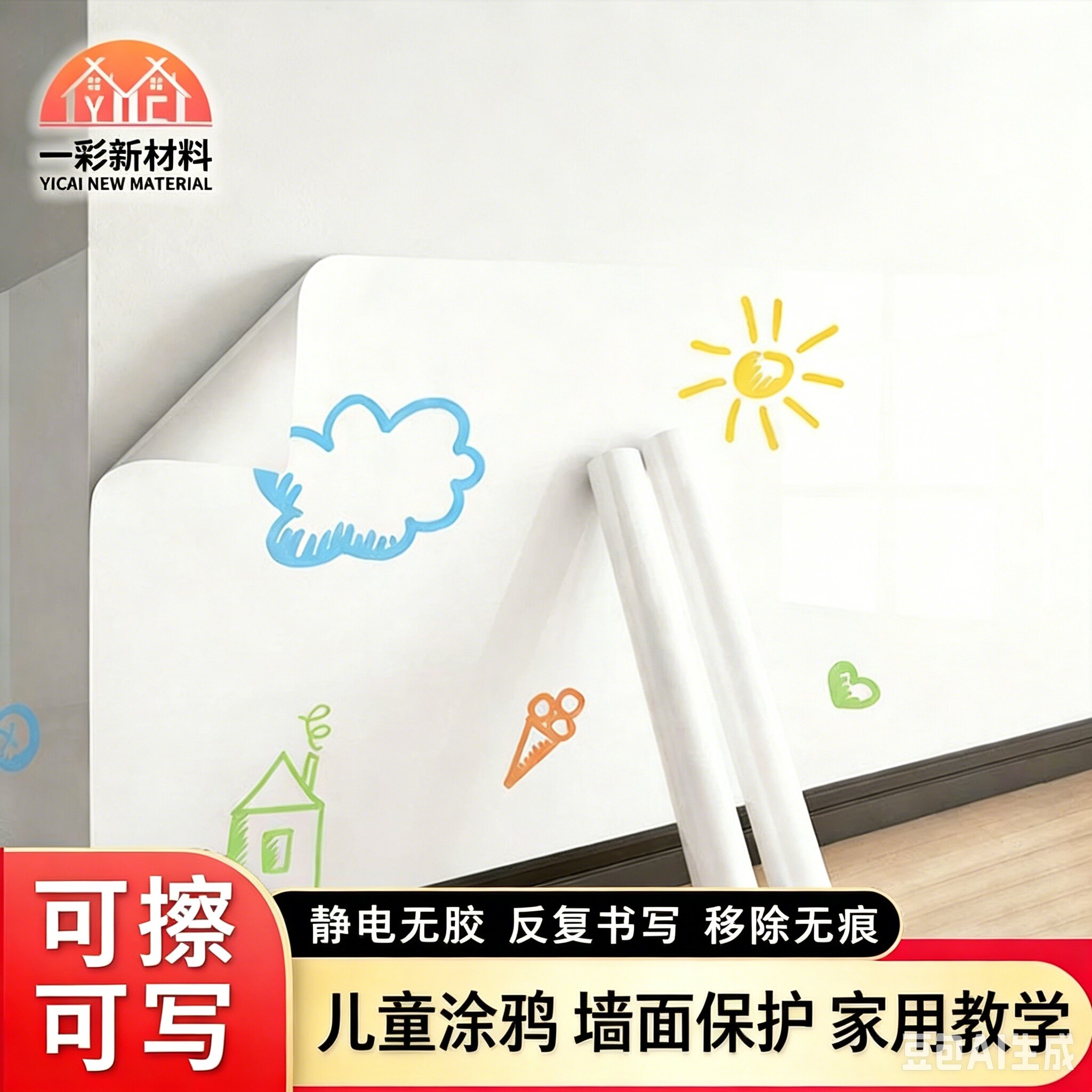 墙面保护膜卧室加厚耐脏白板墙贴可移除家用厨房防油防水贴纸