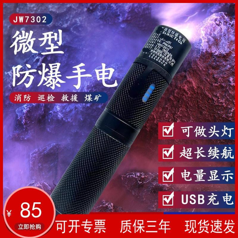 海洋王JW7302A强光微型防爆手电筒可充电便携JW7301/HL防爆手电