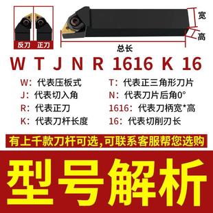 3度外圆车刀径三角粗WTJNR2020K车16 数控刀杆 25925M16车床刀具