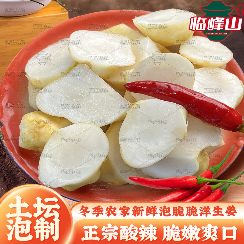 四川泡洋姜正宗老坛泡菜酸辣脆泡羊生姜爽口鬼子姜开胃下饭泡儿菜