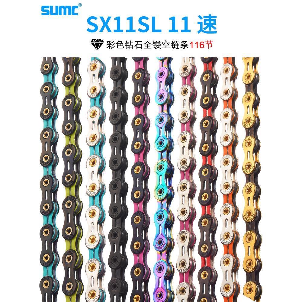 SUMC速盟链条11/33速电镀炫彩双色全镂空超轻山地车公路单车链条