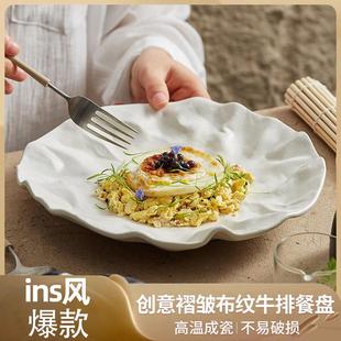 西餐餐 t感牛高级排餐盘陶瓷褶皱平盘高级感牛排盘子家用高端日式