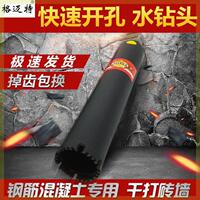 格邁特混凝土墻壁空調(diào)開孔器水鉆打孔機鉆頭干打水鉆鉆頭干濕兩用