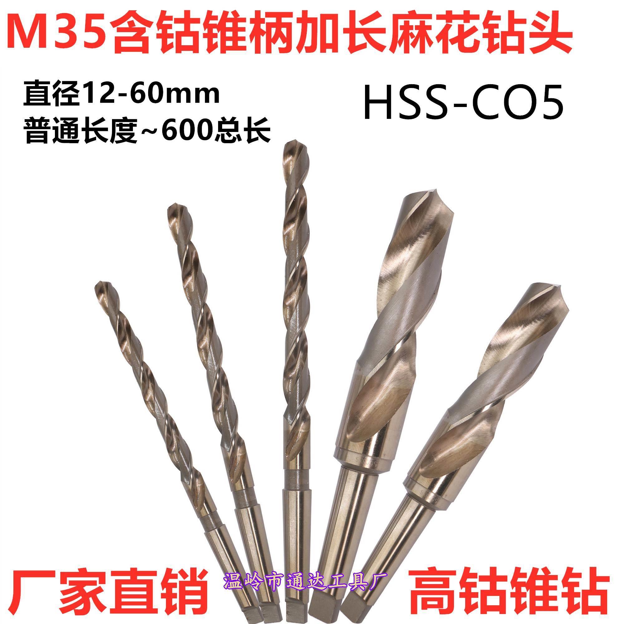 高钴锥柄麻花钻头含钴锥钻不锈钢专用22/23/24/25/26/27/28/29/30