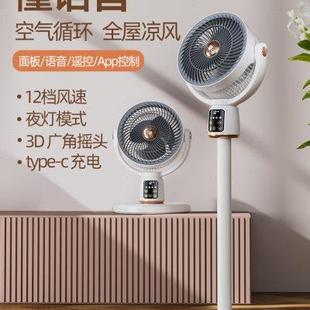空气循环电风扇 智能语音落地扇定时便携无线家用静音户外充电立式