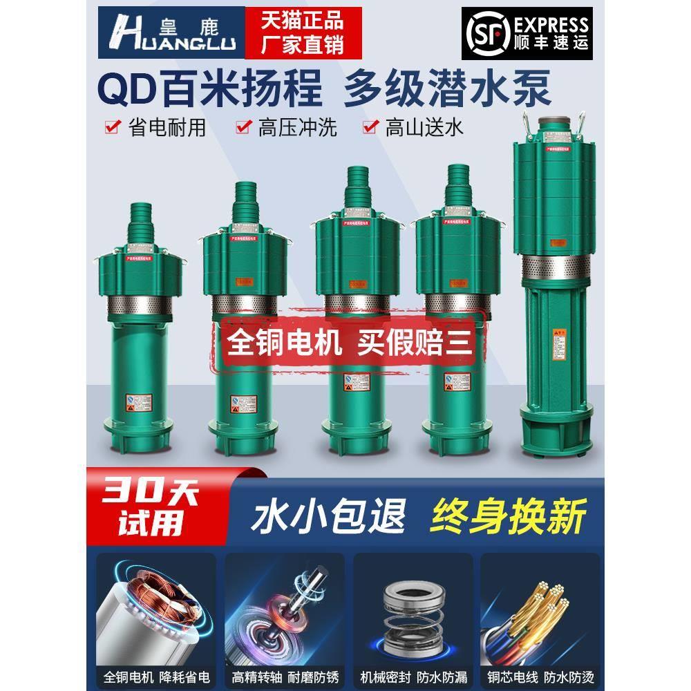 农用大功率高扬程380V多级潜水泵220V水泵家用抽水农田灌溉井水