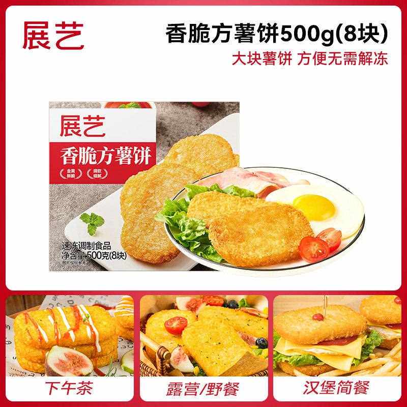 展艺脆香大薯饼早餐炸土豆饼空气炸锅用半成品冷冻薯条儿童下午茶