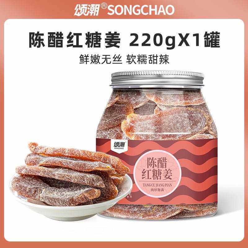 陈醋红糖姜片即食泡水广式凉果女生开胃甜辣零食