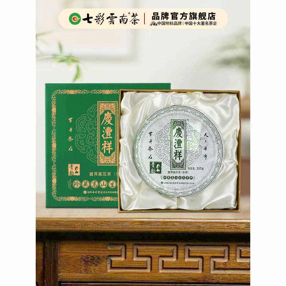 庆沣祥茶叶普洱茶生茶饼茶勐海高山青饼青韵357g礼盒装