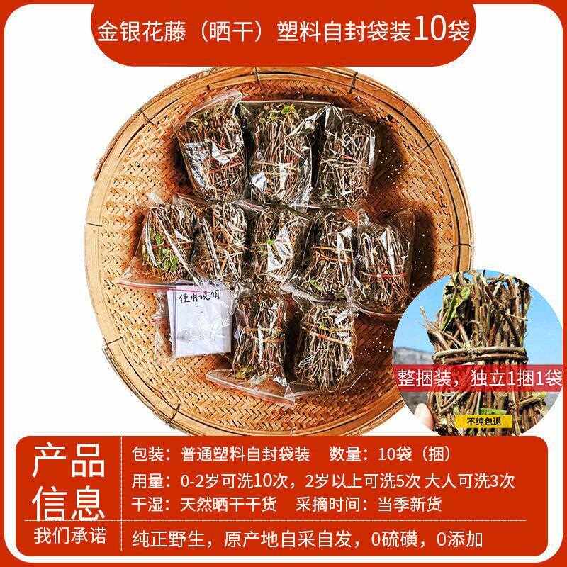 婴儿金银花藤忍冬藤金银花根腾干宝宝洗澡野生泡澡浴包去痱子10袋
