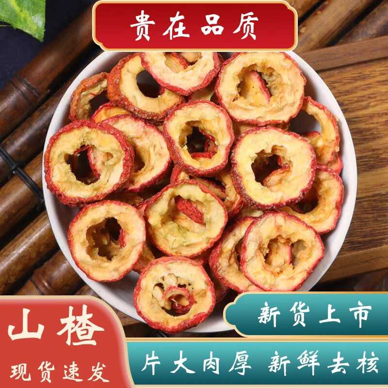 山楂干无核山楂中500克精选山楂片去核山楂干泡水泡茶山楂茶