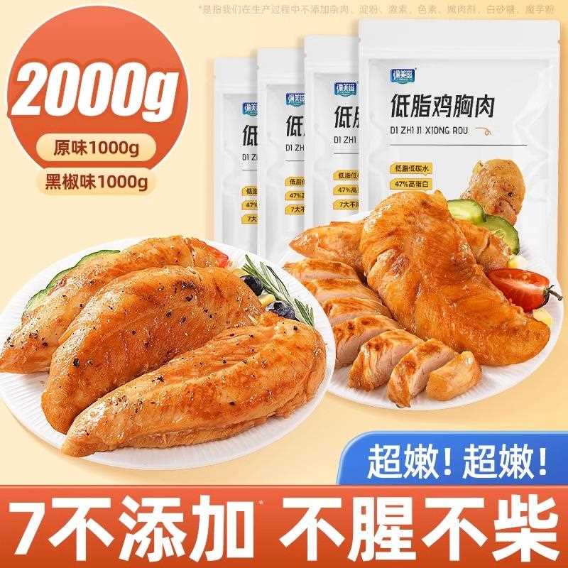 鸡胸肉主食健身代餐即食减低脂肥解馋抗饿卡零食夜宵充饥速食熟食