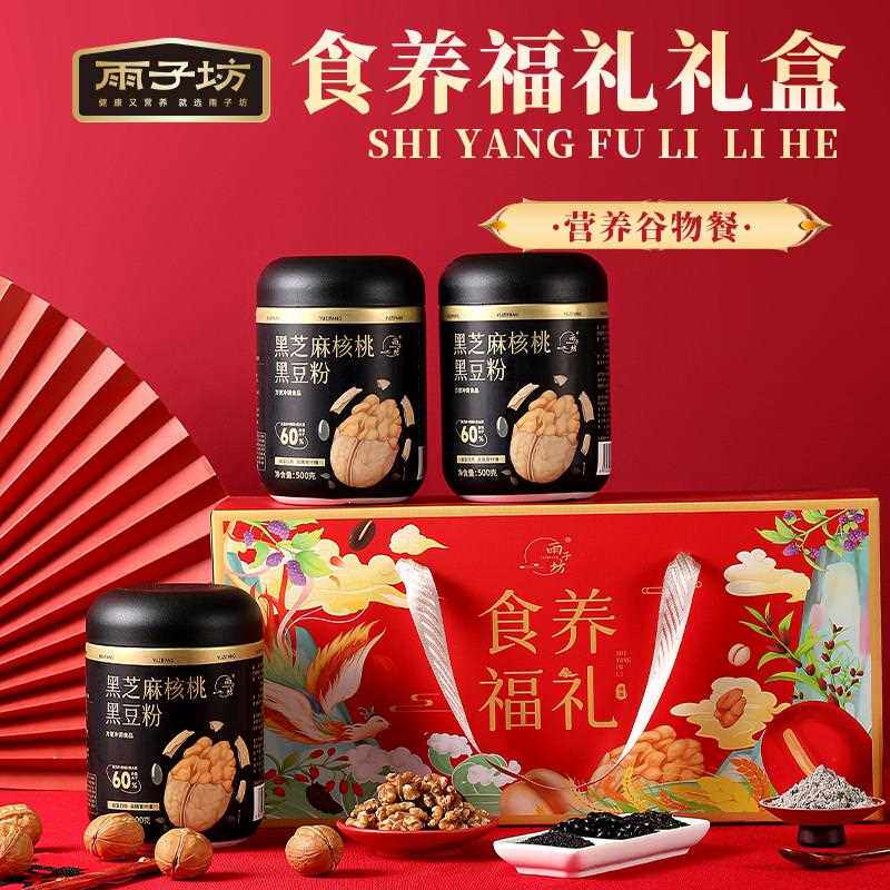 精美礼盒装黑芝麻核桃黑豆粉三罐送礼送长辈早餐冲泡饮料品