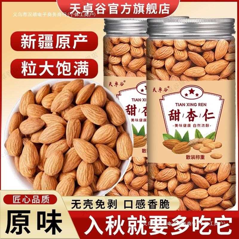新疆熟杏仁去壳甜杏仁大扁杏仁甜杏仁原味杏仁坚果杏仁杏仁
