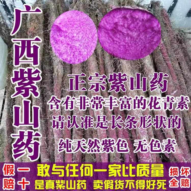 紫山药长条铁棍紫山药紫色脚板薯紫淮山大薯农家新鲜现挖5斤