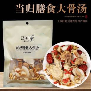 当归膳食大骨汤80克袋煲汤炖汤材料包白芸豆姬松茸厂家直销