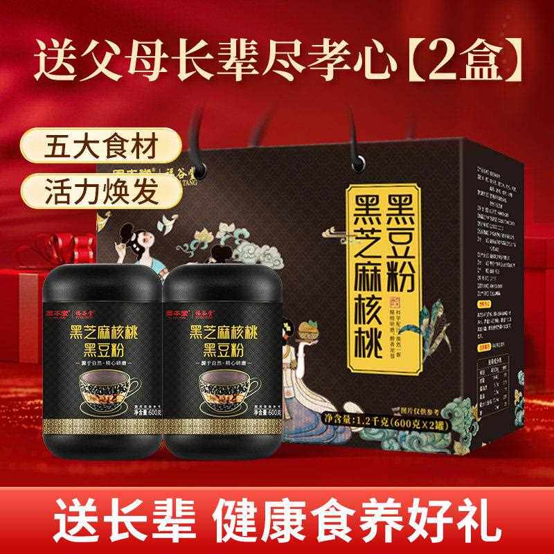 黑芝麻糊礼盒送礼长辈食品走亲戚实用补品核桃黑豆粉老年人营养品