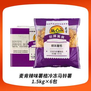 整箱麦肯辣味薯格半成品冷冻薯条油炸小吃带皮土豆薯饼空气炸锅用