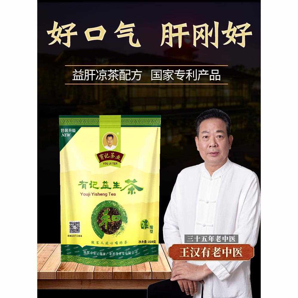 有记益生茶养生茶袋装花茶荷叶菊花枸杞子熬夜冲泡肝茶浓缩型