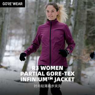 GOREWEAR跑步夹克goretex白标软壳轻盈户外运动外套女款