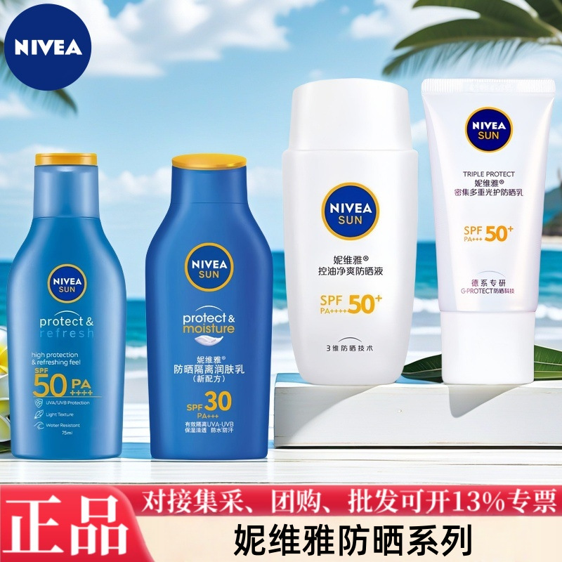 妮维雅防晒霜防晒隔离润肤乳SPF30控油净爽防晒液SPF50多功效选择