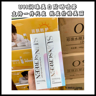 uh水光润珠隔离防晒喷雾防水防汗防紫外线保湿遮瑕不卡粉蛋蛋喷