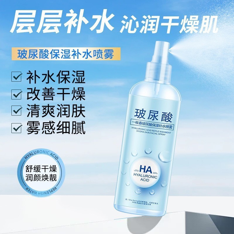 一枝春玻尿酸补水保湿滋润喷雾虾青素定妆喷雾清爽控油爽肤水