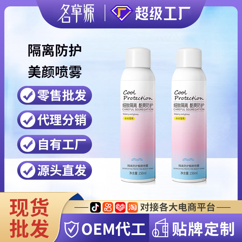 韩纪隔离防护美颜喷雾素颜喷雾150ml水漾小光圈防晒喷雾SPF50+++
