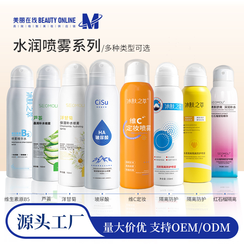 玻尿酸保湿补水喷雾水润清爽舒缓定妆喷雾水爽肤水柔肤水