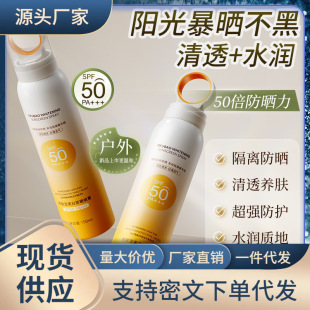 蒂肤宝美白防晒喷雾SPF50PA 女 补水保湿 滋润提亮肤色清爽夏季