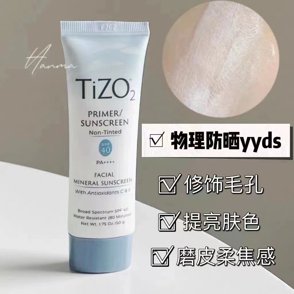 tizo2防晒霜tizo3纯物理矿物质融合美国隔离素颜霜SPF40控油防晒