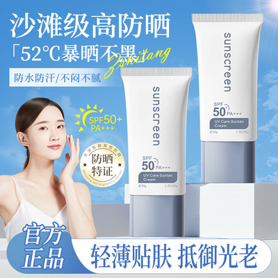 sunscreen防晒霜50+++榜女面部防紫外线清爽隔离保湿防晒喷雾