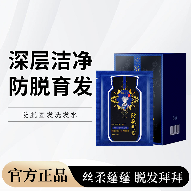 森之宣言防脱固发洗发水何首乌人参根植物精华液固发密发洗发水