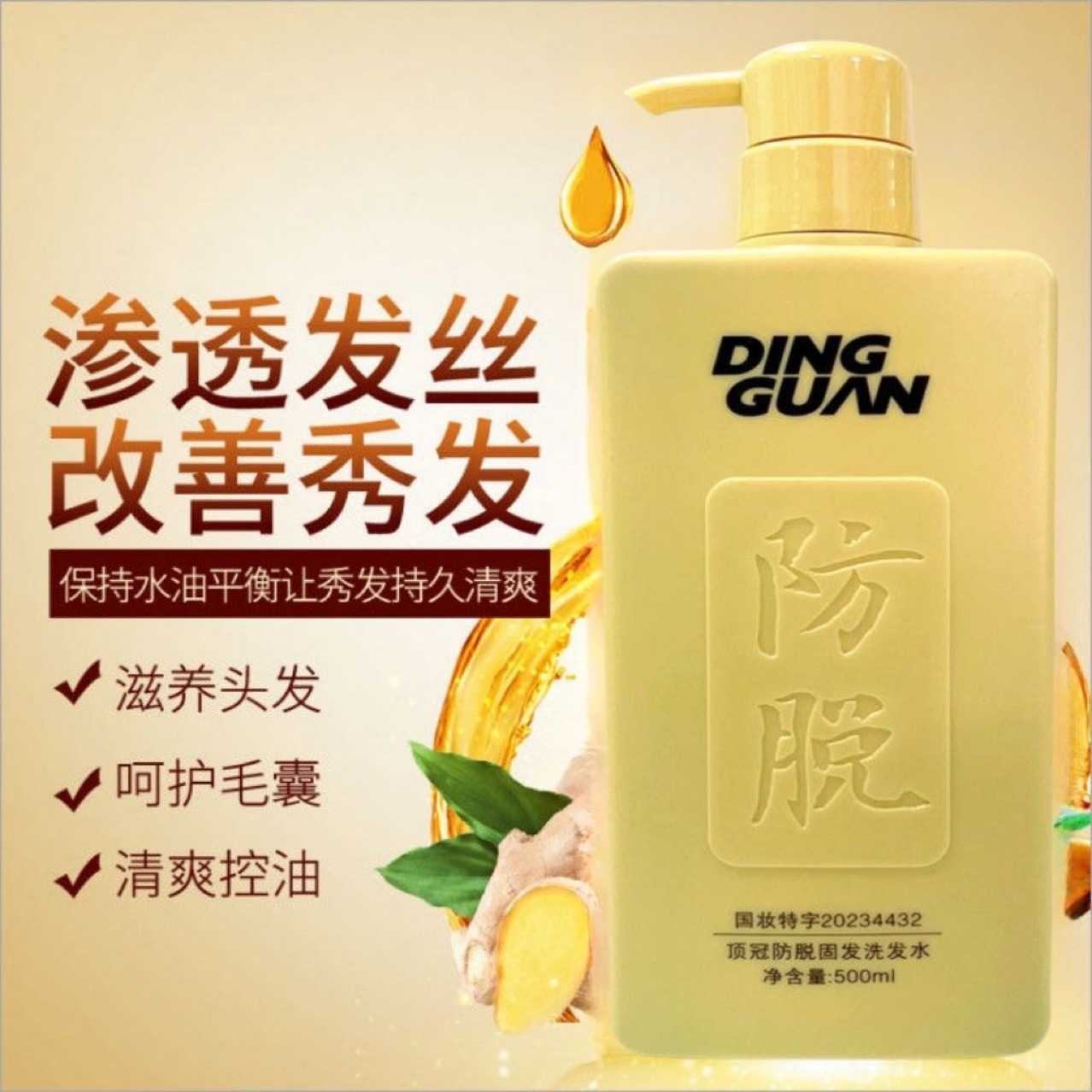 徽歌顶冠防脱育发洗发水控油去屑老姜洗发露顺滑洗头膏