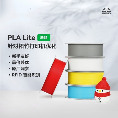 Bambu lab拓竹3D打印PLA Lite入门级耗材1KG原装正品全新未拆封