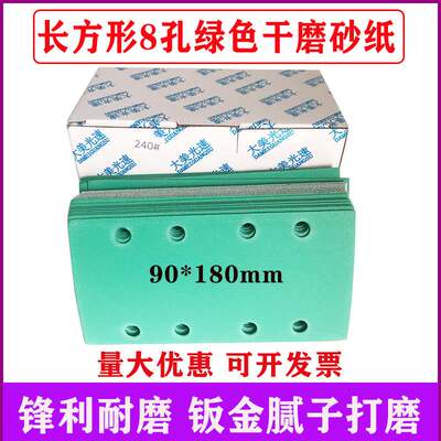 速发长方形干磨砂纸1植l绒带孔打磨抛光砂纸磨子灰腻子0* 80耐原