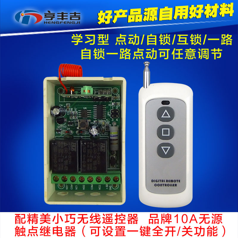 速发24V两路学习型无线遥控开关 正反转 电动门窗帘 电控锁电磁阀