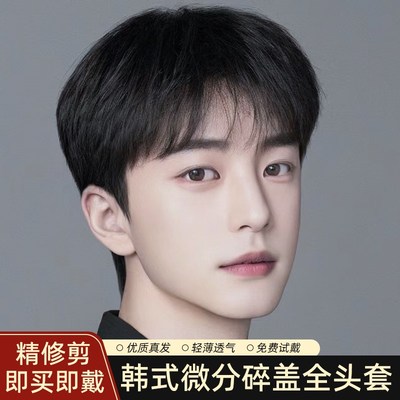 速发假发男生微分碎盖假发套韩式帅气短发真发男士假发全头套