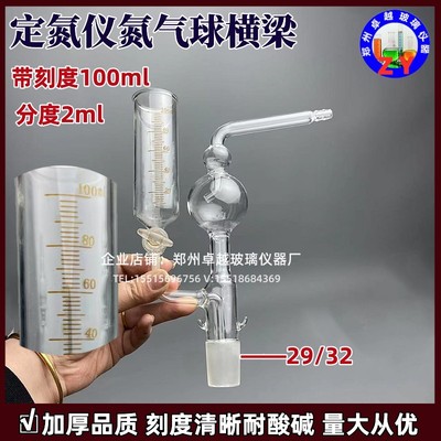 速发定氮仪配件总氮蒸馏装置尿素分析装置仪1000横梁葫芦瓶