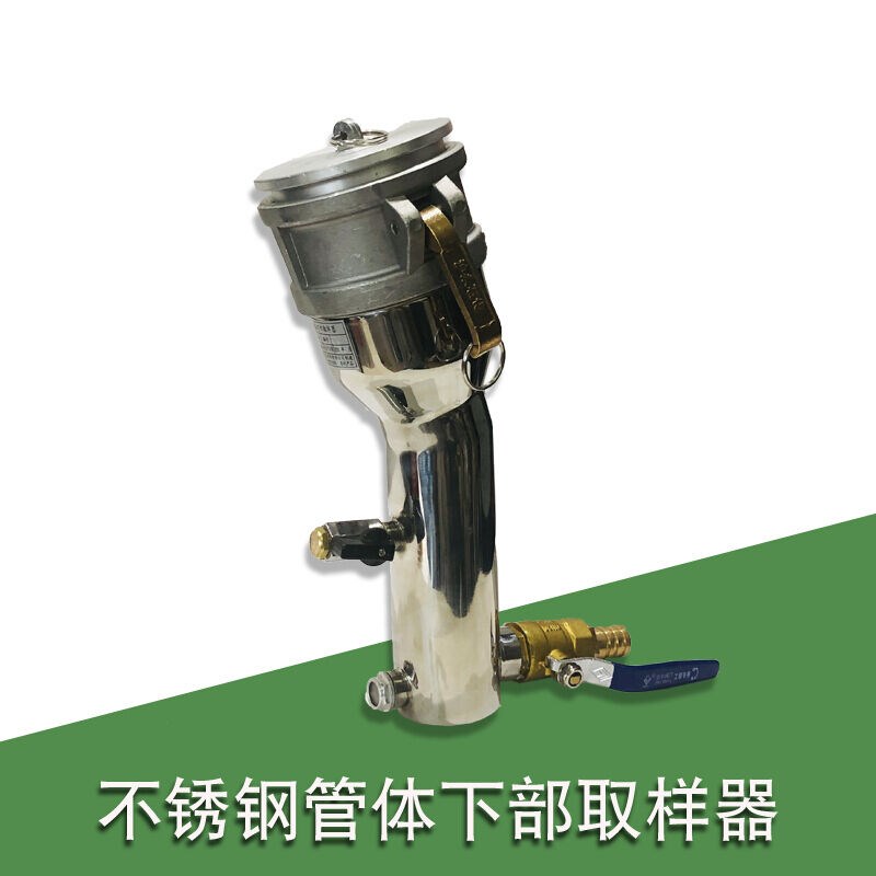 速发便携式油罐车下部取样器底部接头取样器1000不锈钢采样器