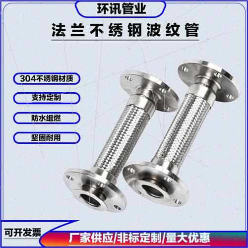 速发04不锈钢金属软管法兰式钢丝编织波纹软管大口径夹头式金属软