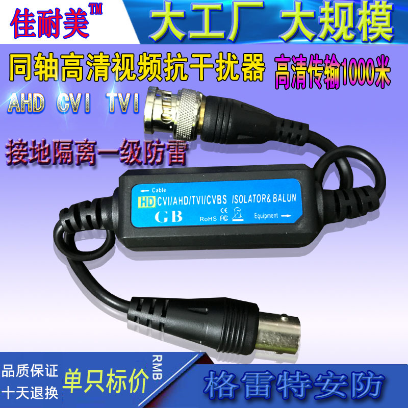 速发模拟同轴AHD/CVI/TVI接地隔离抗干扰器 双绞线抗干扰 滤波防